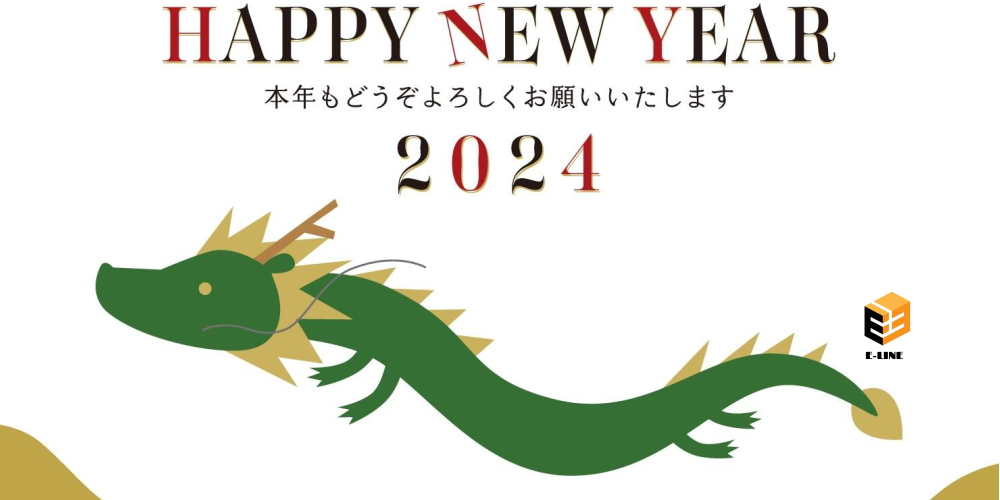 イーライン 正月