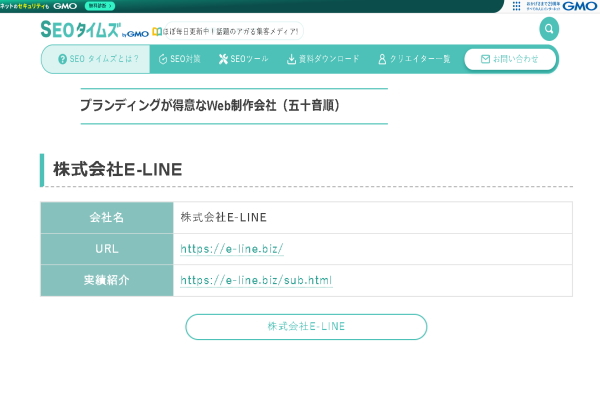GMOから推薦を受けた信頼性の高いWEB制作会社