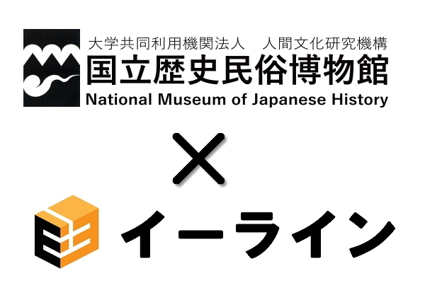 国立歴史民俗博物館