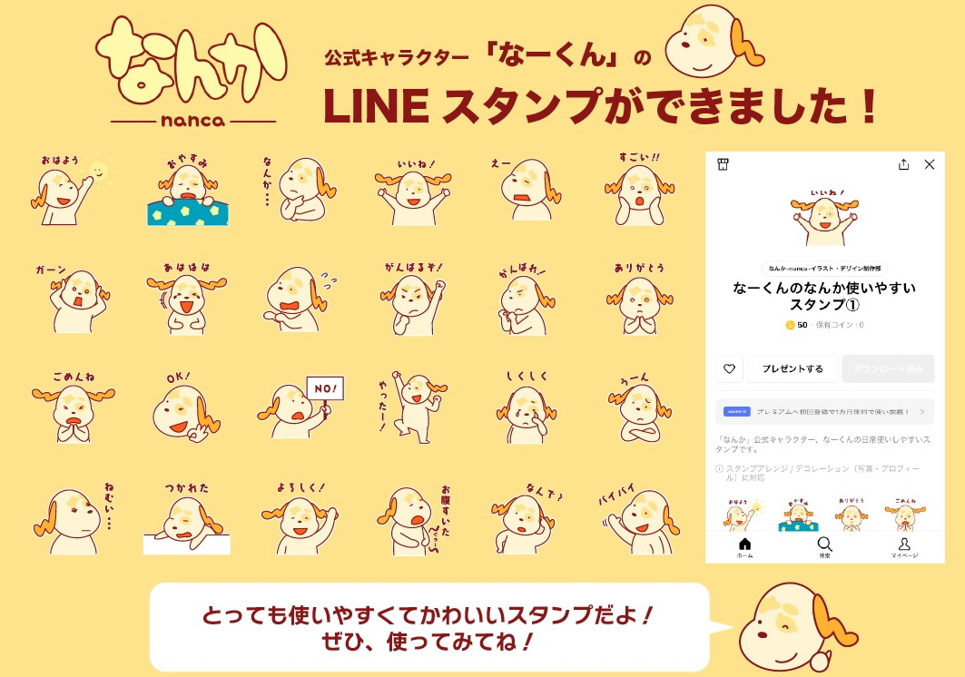 なーくんスタンプ