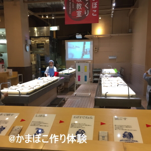 かまぼこ作り体験