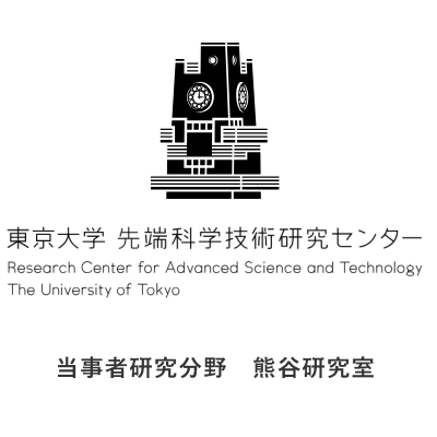 質的分析、当事者研究